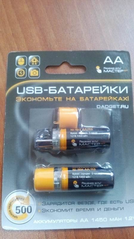 Батарейки с USB - 1