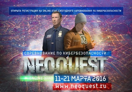 Открыта регистрация на NeoQUEST-2016 - 1