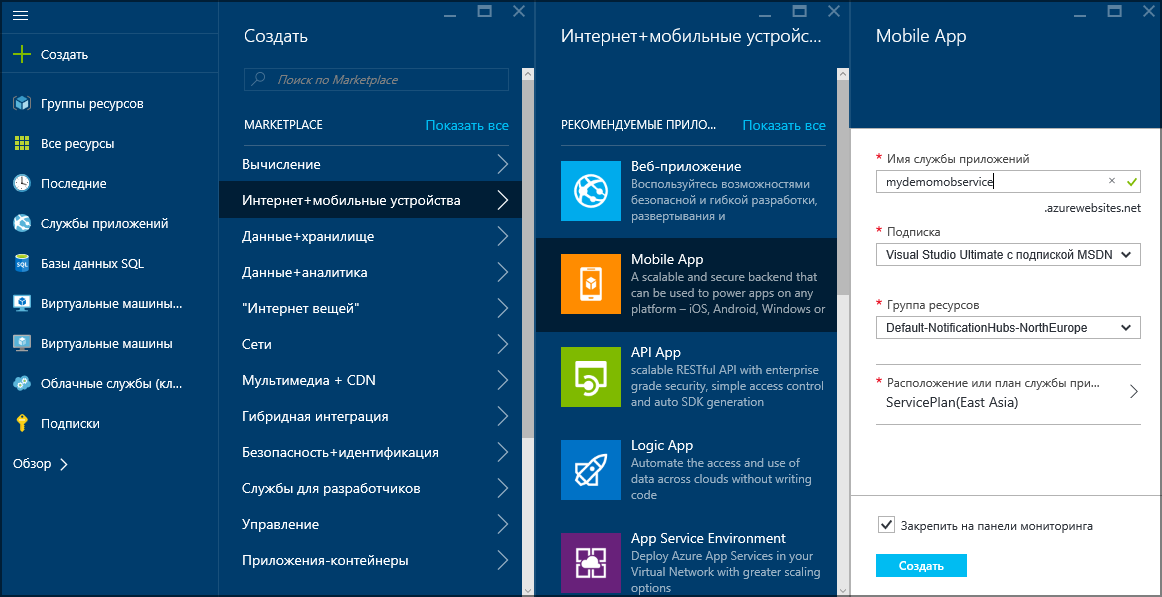 Приложение Windows 10 с данными в облаке с помощью Azure Mobile Apps - 2