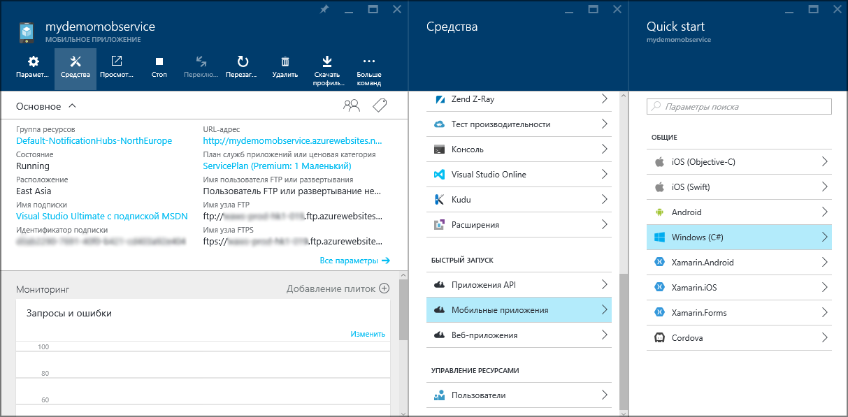 Приложение Windows 10 с данными в облаке с помощью Azure Mobile Apps - 4