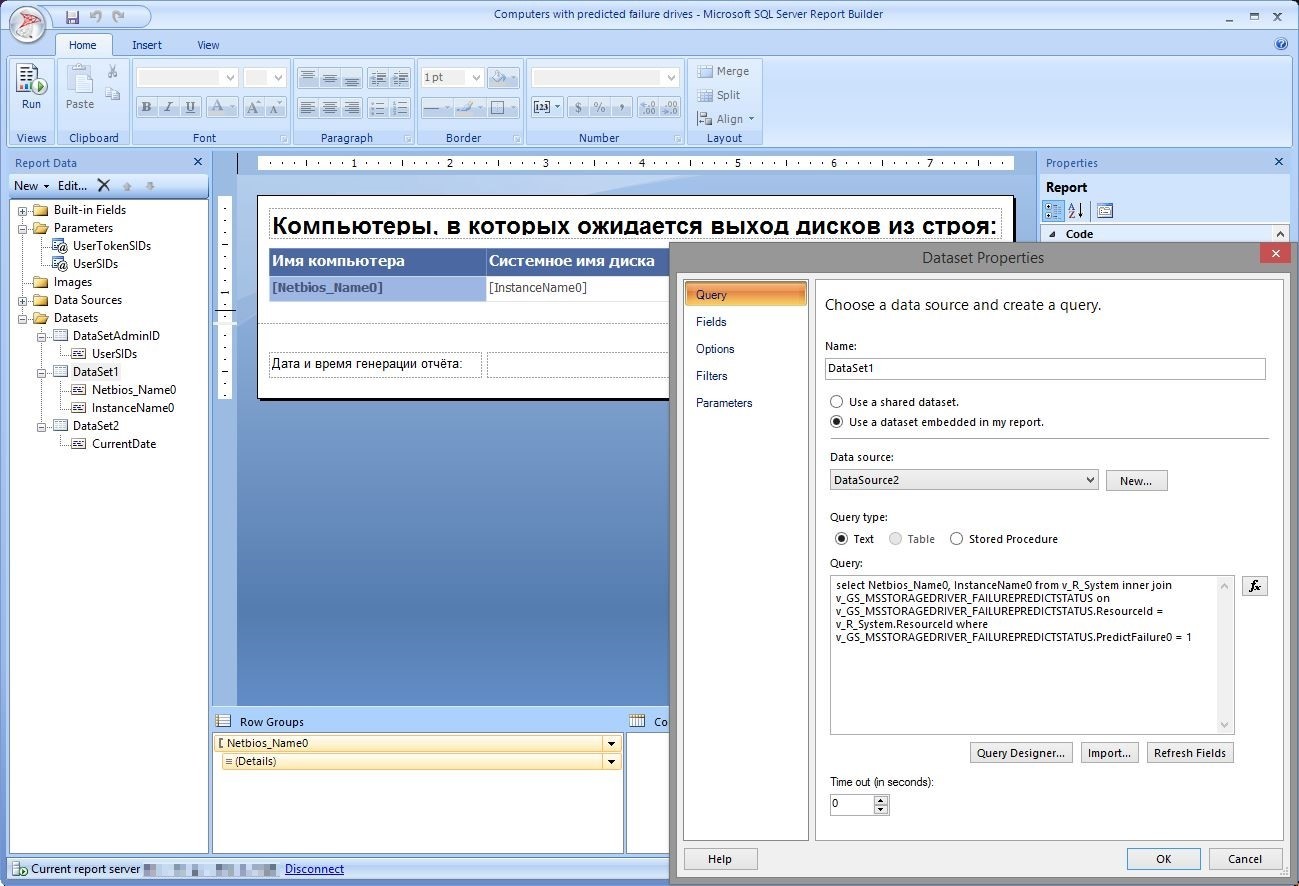 Пример использования возможностей инвентаризации и отчетов в System Center Configuration Manager - 7