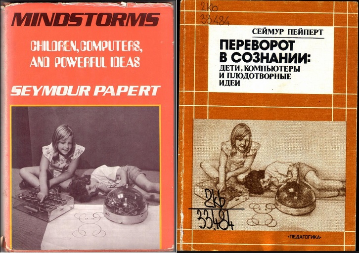 0 марта. Сеймур Пейперт и обучение программированию через тело (и бессознательное) - 6