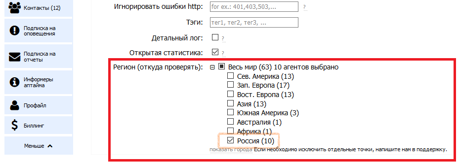 Мониторинг из России: новые возможности сервиса ХостТрекер - 2