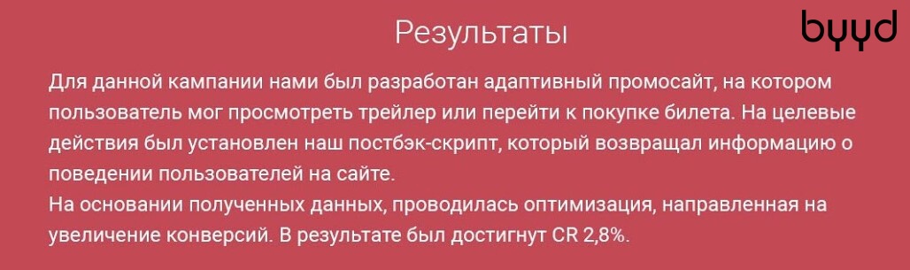 КЕЙСЫ BYYD: Фильм «Агенты А.Н.К.Л.» - 3