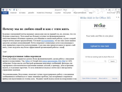 От документа к проекту: как Wrike создавал дополнение для Office 365 - 3