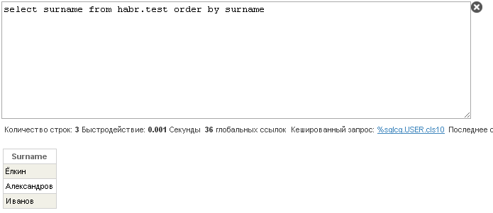 Таблицы сортировки в СУБД Caché - 5