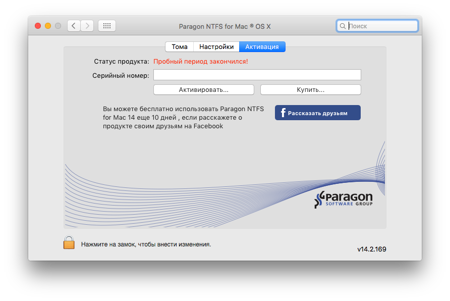Вопросы разработчикам Paragon NTFS for Mac - 4