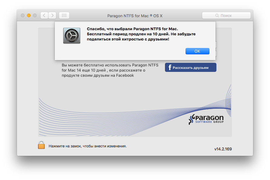 Вопросы разработчикам Paragon NTFS for Mac - 6