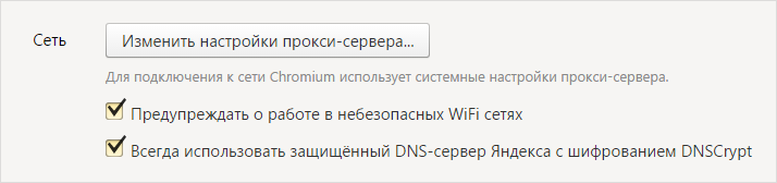 Решаем проблему перехвата и подмены DNS-запросов. DNSCrypt в Яндекс.Браузере - 3