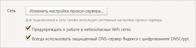 Всегда использовать защищённый DNS сервер Яндекса