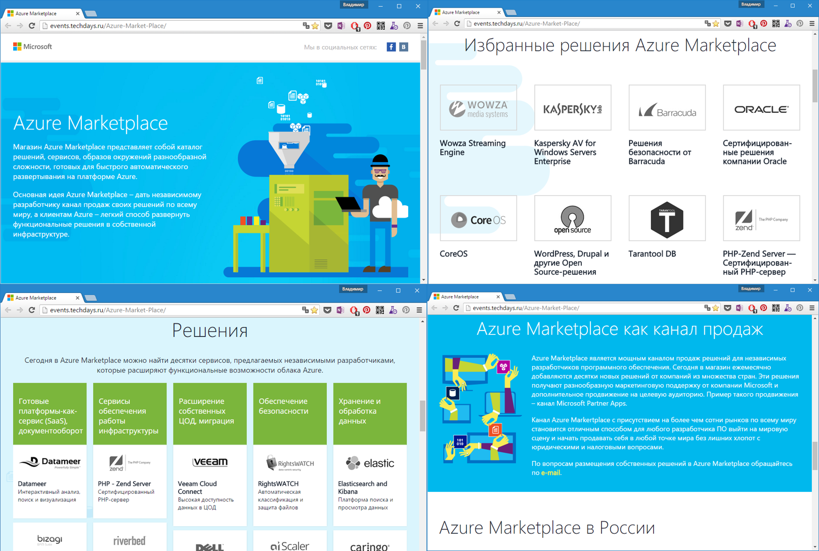 Анонс русскоязычного каталога решений независимых разработчиков сертифицированных для Microsoft Azure - 1