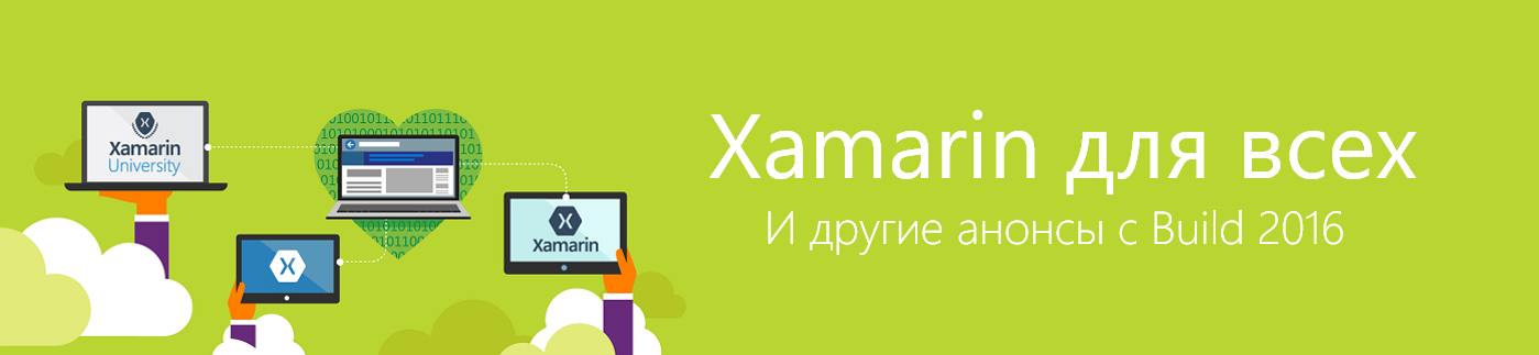 Xamarin для всех! И другие анонсы по теме с Build 2016 - 1