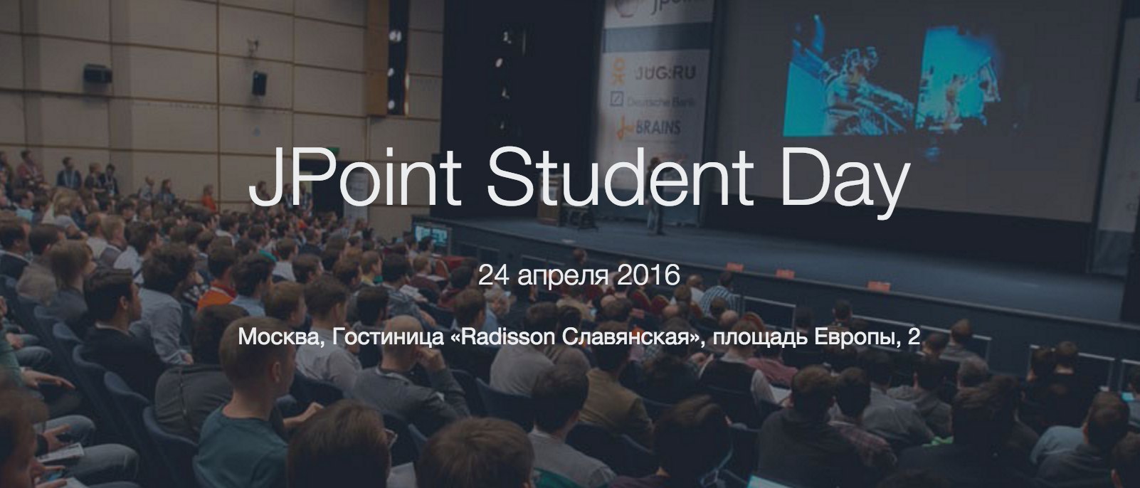 F.A.Q. по Java-конференции для студентов в Москве - 4