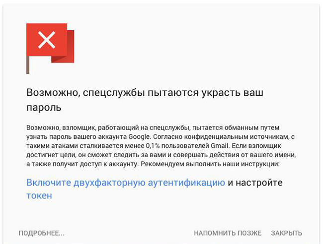 Google предупредила российского журналиста о попытке прослушки со стороны спецслужб - 1