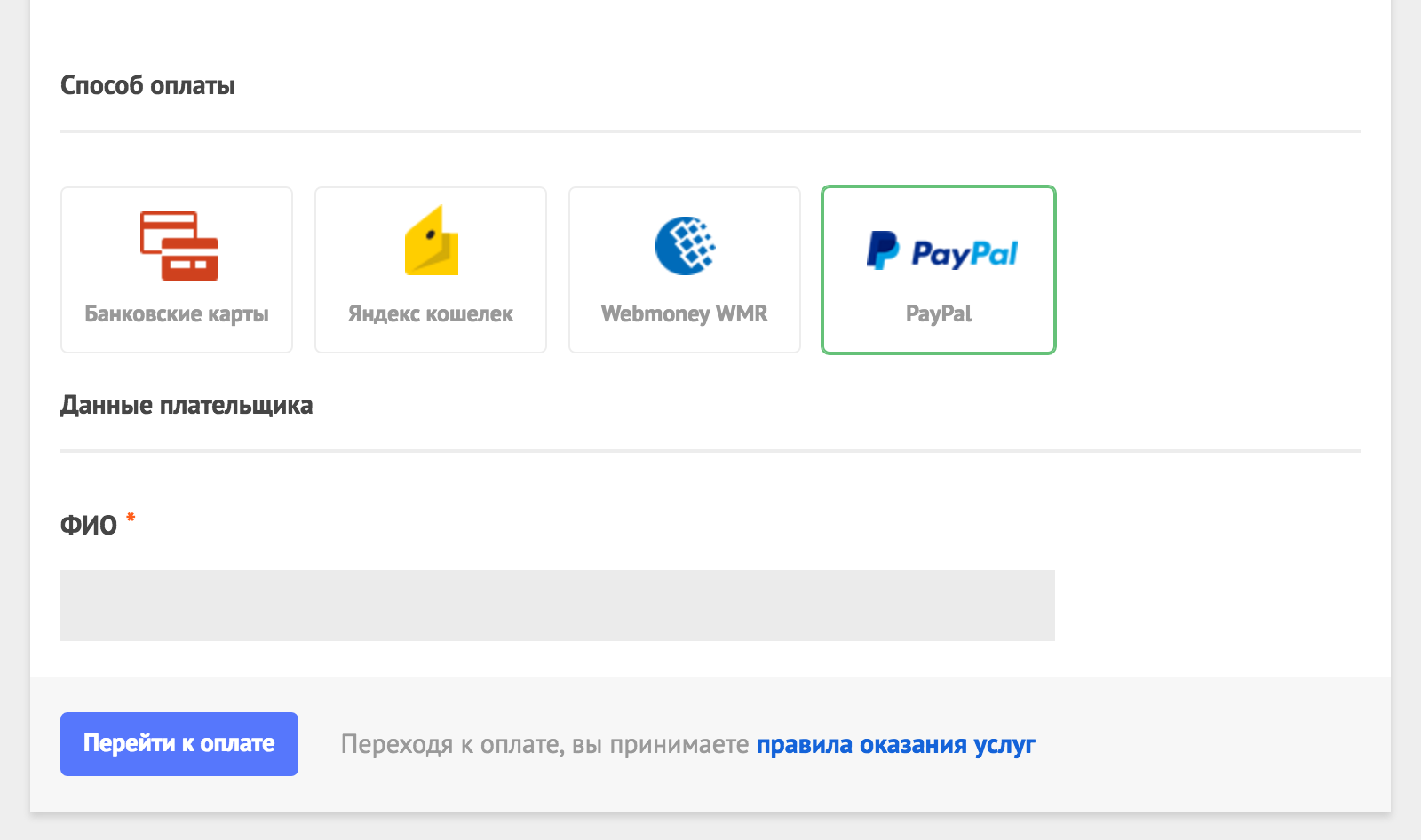 Мы добавили PayPal для оплаты услуг на «Моём круге» - 1