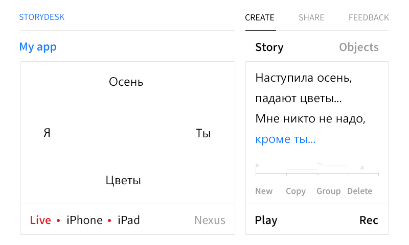 Storydesk — мой несуществующий чудо-проектировщик - 1