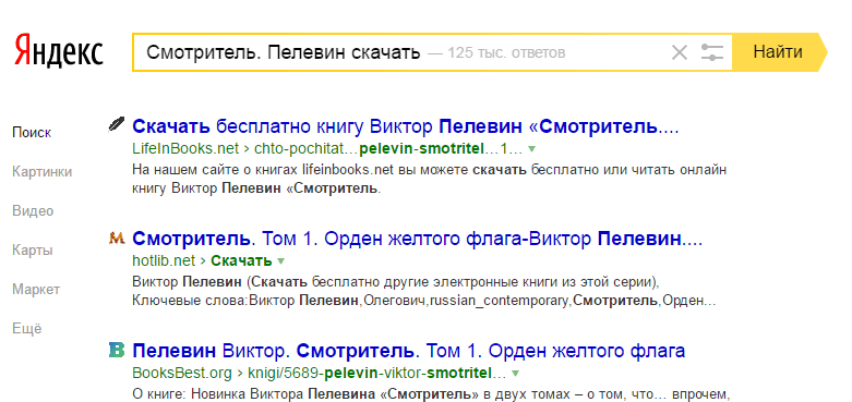 Правообладатели впервые потребуют от «Яндекса» удалить ссылку из поисковой выдачи - 1