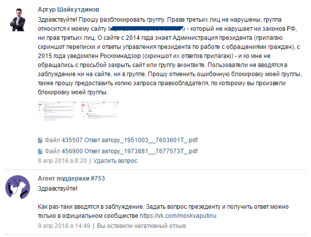 Вконтакте использует цензуру, блокируя легитимные сообщества людей, желающих привлечь внимание власти к проблемам - 2