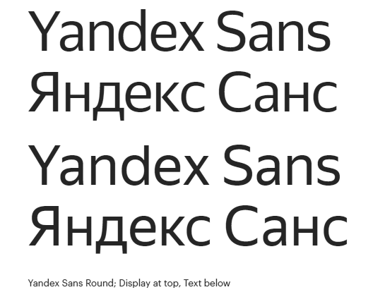 «Яндекс» разработал фирменный шрифт - 14