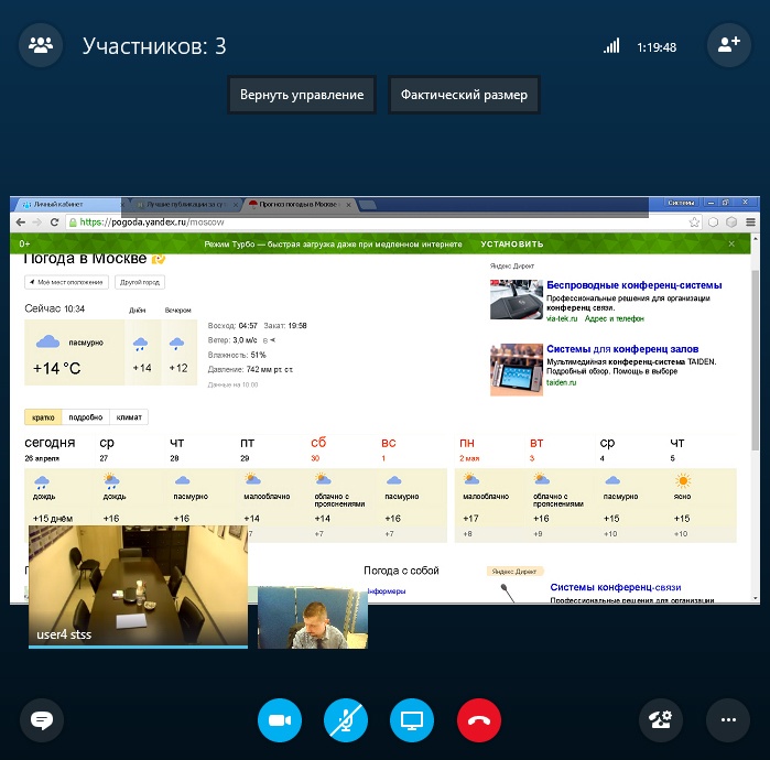 Видео-конференц-связь TrueConf. Обзор и сравнение со Skype for Business - 20