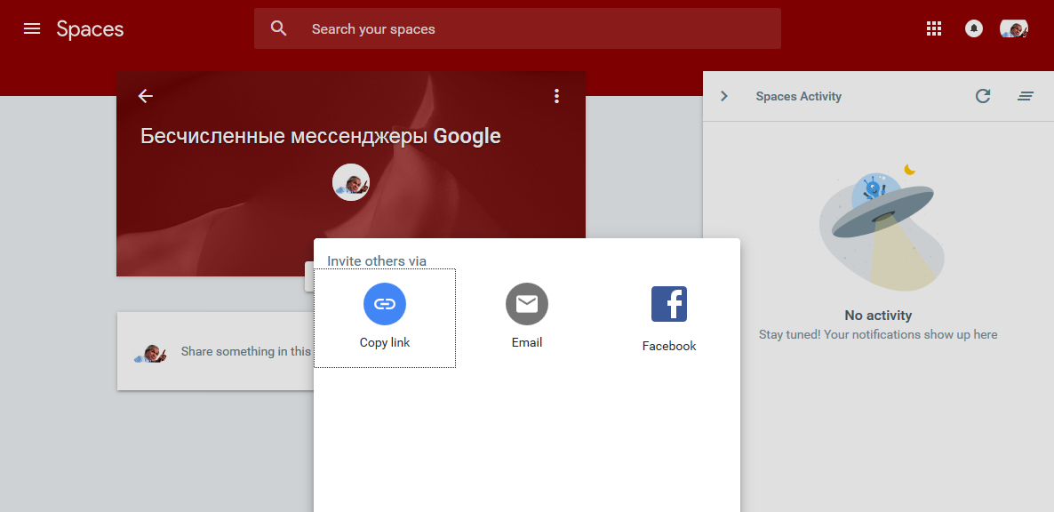 Google Spaces микроFacebook но c поиском, или микроSlack, веб-версия
