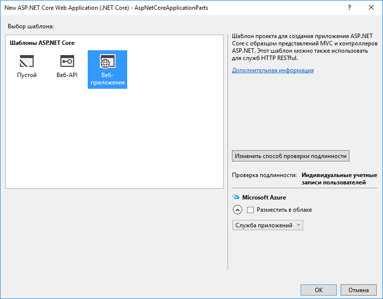 ASP.NET Core RC2: встроенная поддержка модульности (application parts) - 2