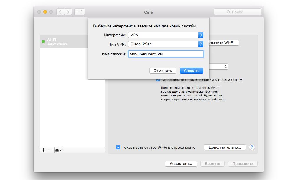 IPSec VPN для OS X и iOS. Без боли - 3 IPSec VPN для OS X и iOS. Без боли - 3
