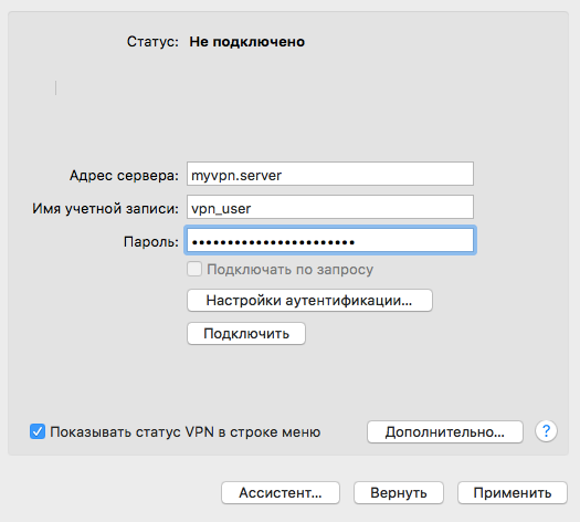 IPSec VPN для OS X и iOS. Без боли - 4