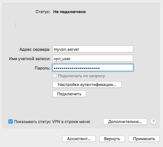 IPSec VPN для OS X и iOS. Без боли - 4 IPSec VPN для OS X и iOS. Без боли - 4