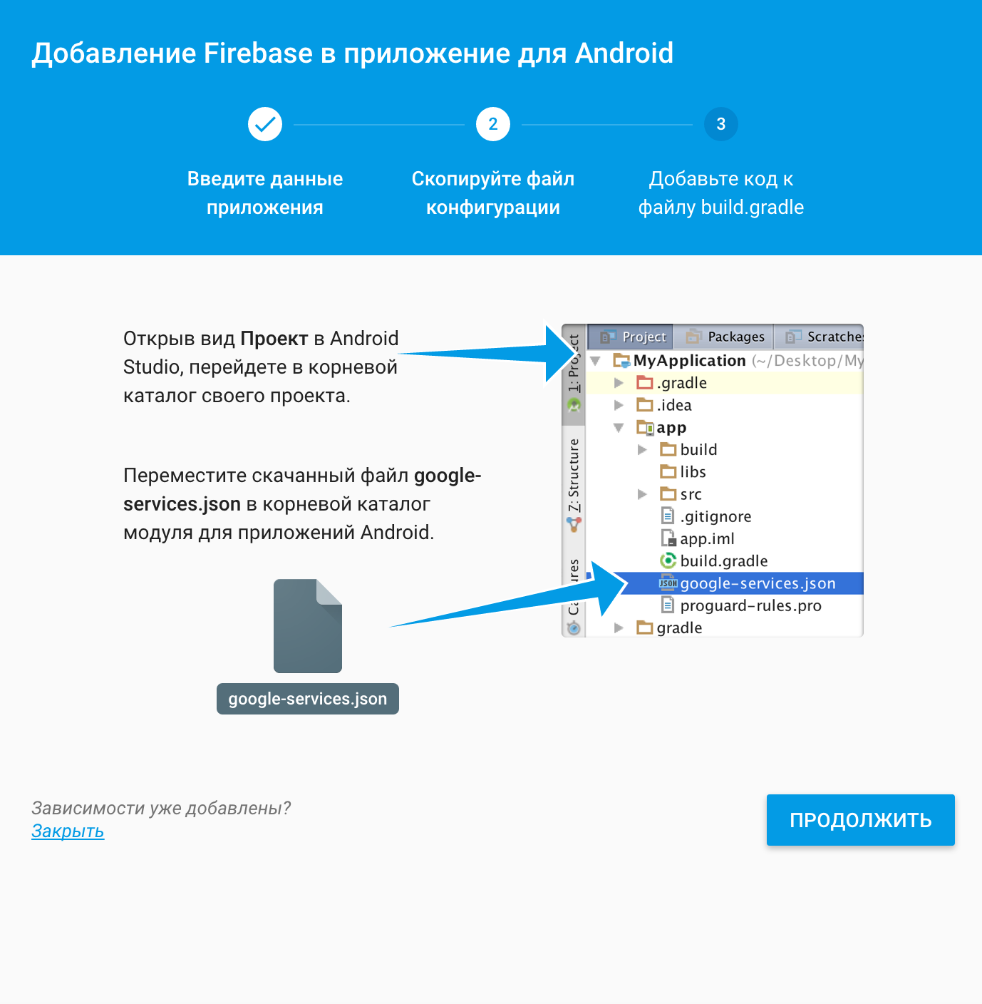 Push уведомления в Android с помощью Firebase Cloud Messaging для начинающих - 3