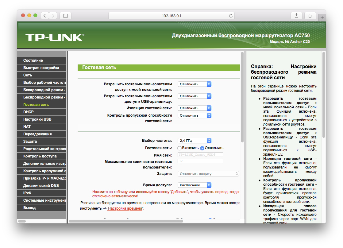 Знакомство с роутером TP-LINK Archer C20 - 16