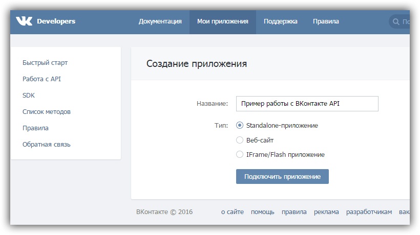 Близкая к идеалу адаптация ВКонтакте API для платформы .NET - 2