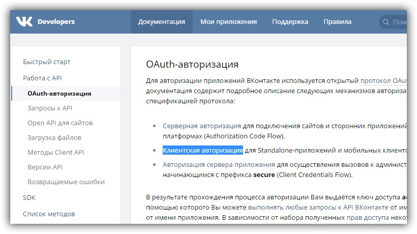 Близкая к идеалу адаптация ВКонтакте API для платформы .NET - 4