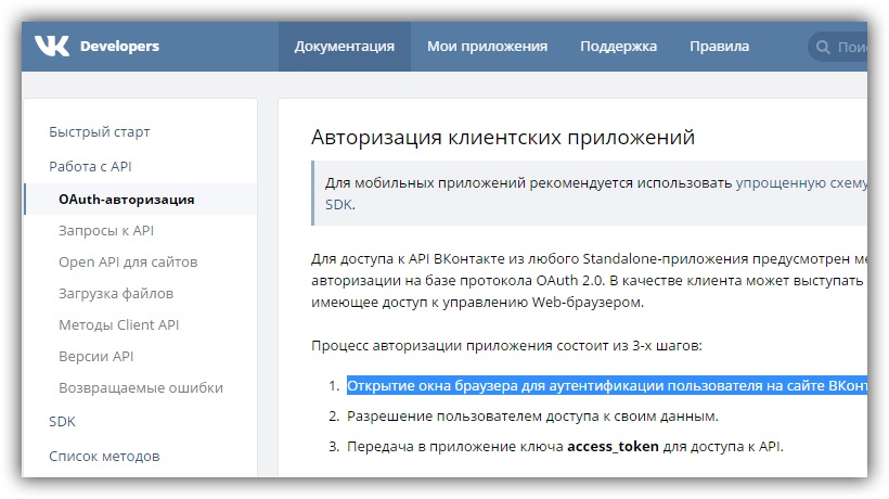 Близкая к идеалу адаптация ВКонтакте API для платформы .NET - 5