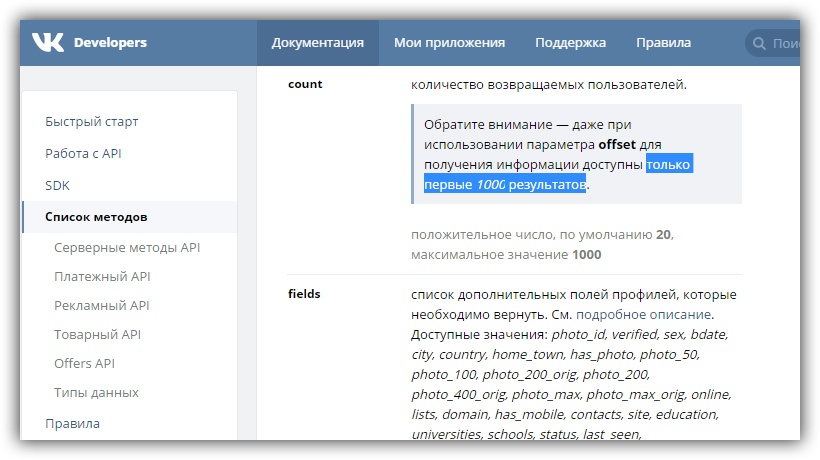 Близкая к идеалу адаптация ВКонтакте API для платформы .NET - 7