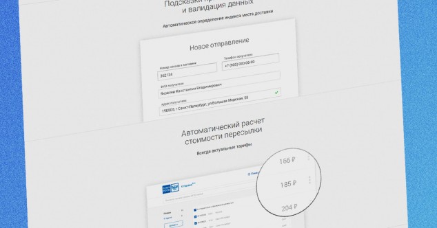 Почта России запустила оптовую онлайн Отправку для московских интернет-магазинов