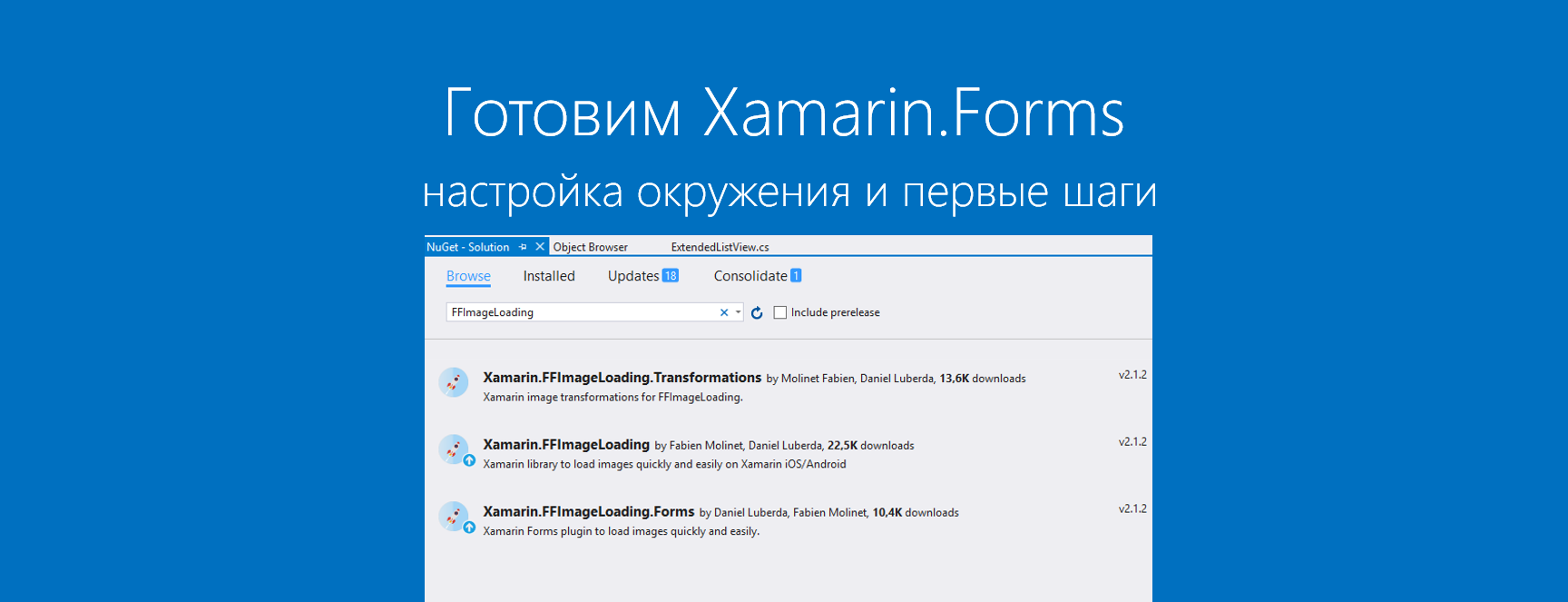 Готовим Xamarin.Forms: настройка окружения и первые шаги - 1