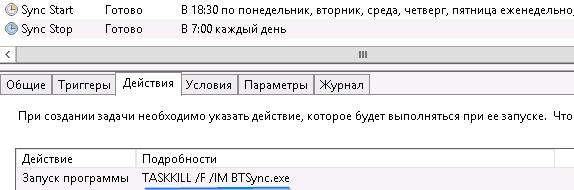 BTSync как средство бэкапа - 6