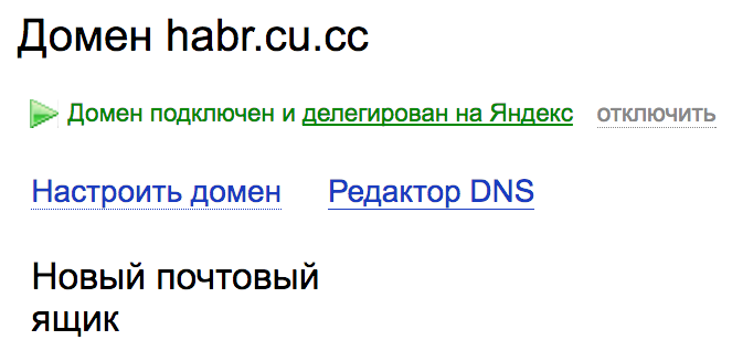 Получаем доменное имя, DNS и SSL сертификат нахаляву - 11