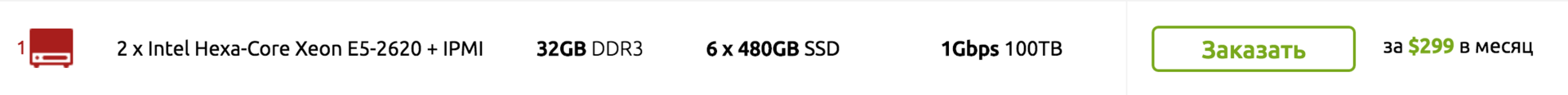 Cерверы с «устаревшими» CPU или более высокая цена? Мы нашли компромисс! 2 x E5620 - 32GB DDR3 - 6 x 240GB SSD - 1Gbps? - 10