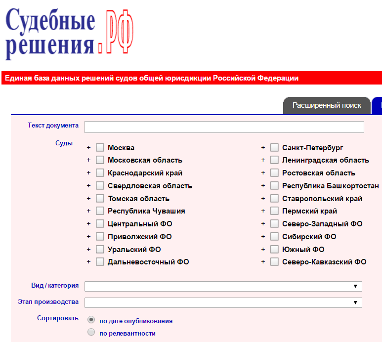 Роскомнадзор предупредил портал «Судебные решения» за публикацию судебного решения - 2
