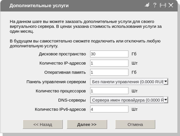 Открытие API для работы с услугами от российского лоукост-хостера (часть 1) - 2