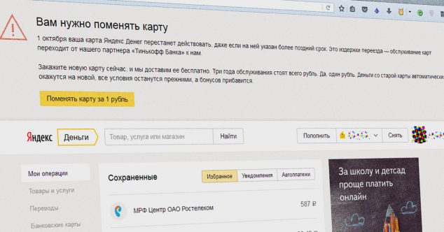 Яндекс.Деньги без банка Тинькофф