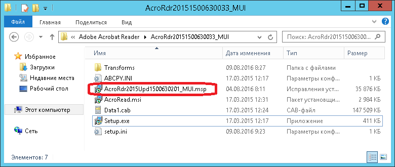 Установка любого программного обеспечения средствами WSUS — 2 - 16 Установка любого программного обеспечения средствами WSUS — 2 - 16