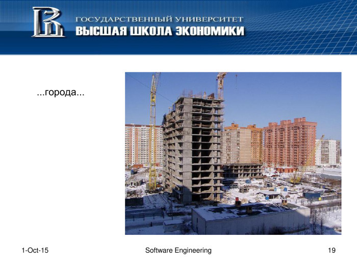Что такое программная инженерия. Лекция в Яндексе - 18
