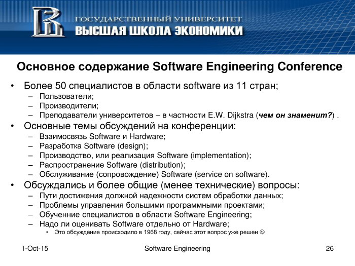Что такое программная инженерия. Лекция в Яндексе - 25