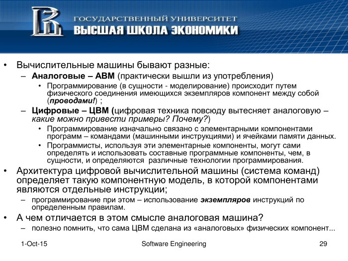 Что такое программная инженерия. Лекция в Яндексе - 28