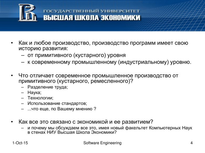 Что такое программная инженерия. Лекция в Яндексе - 3