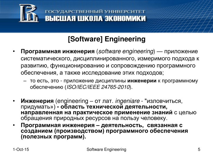 Что такое программная инженерия. Лекция в Яндексе - 4