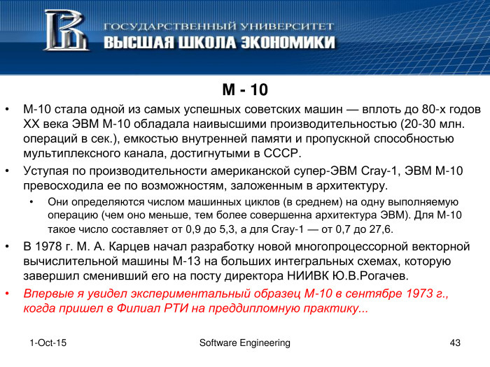 Что такое программная инженерия. Лекция в Яндексе - 41